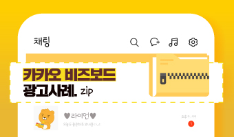 카카오 비즈보드 광고 사례 ZIP