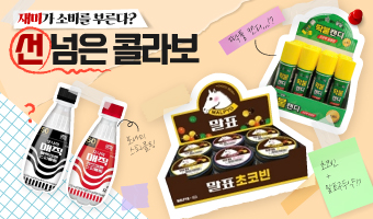 재미가 소비를 부른다? 선 넘은 펀슈머 마케팅