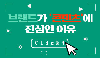 브랜드가 콘텐츠에 진심인 이유