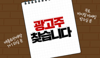 네이버 원쁠딜 입점 혜택 받으실 광고주 찾습니다!