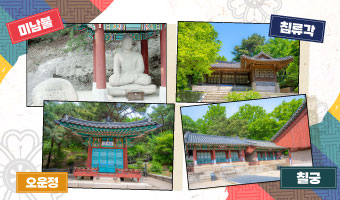 알고 가면 더 재밌는 청와대 문화재 미리보기