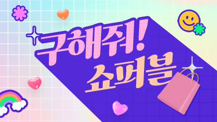 쇼핑의 편리함은 어디까지? 쇼퍼블 콘텐츠가 뜬다!