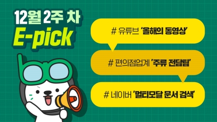 12월 2주 차 마케팅 뉴스클리핑