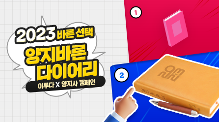 2023 바른선택👆🏻 양지사 온라인 통합마케팅 비하인드