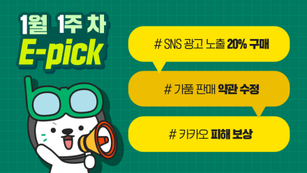 1월 1주 차 마케팅 뉴스클리핑