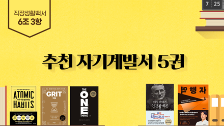 필독! 2023년을 나의 해로 이끌 자기계발서 추천