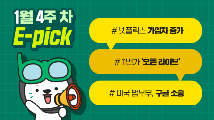 1월 4주 차 마케팅 뉴스클리핑