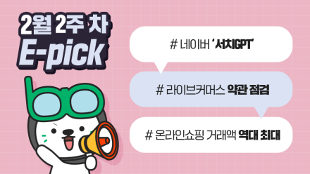 2월 2주 차 마케팅 뉴스클리핑