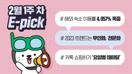 2월 1주 차 마케팅 뉴스클리핑