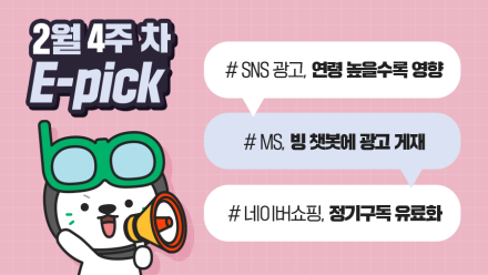 2월 4주 차 마케팅 뉴스클리핑