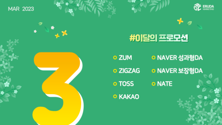 📢23년 3월 매체 프로모션 안내