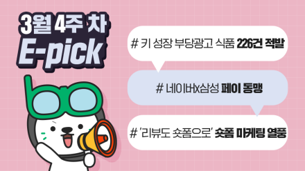 3월 4주 차 마케팅 뉴스클리핑