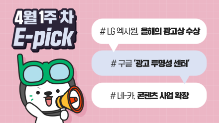 4월 1주 차 마케팅 뉴스클리핑