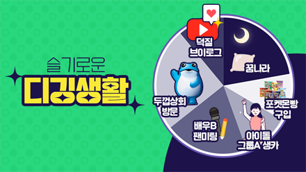 MZ세대의 슬기로운 디깅생활👧🏻