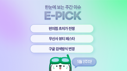 5월 2주 차 E-PICK