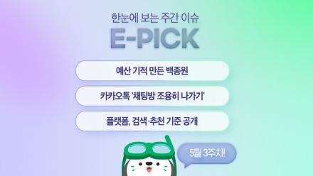 5월 3주 차 E-PICK
