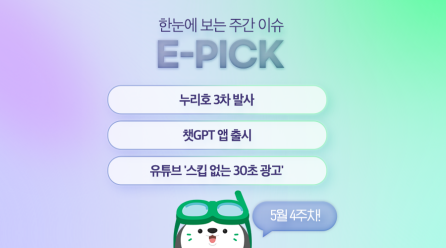 5월 4주 차 E-PICK