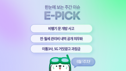 6월 1주 차 E-PICK