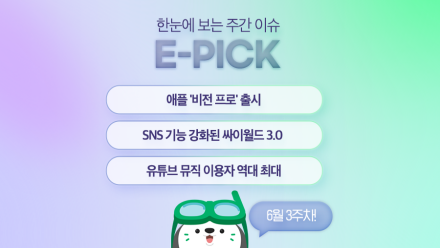 6월 3주 차 E-PICK