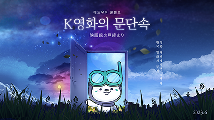 일본 애니 흥행 돌풍 속 K-영화 부진! 원인은?