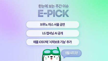 6월 4주 차 E-PICK