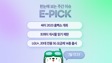 7월 1주 차 E-PICK