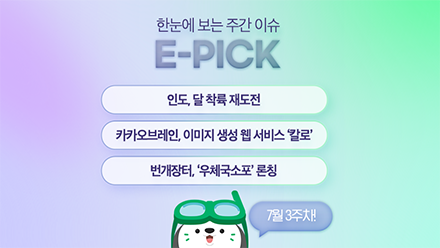 7월 3주 차 E-PICK