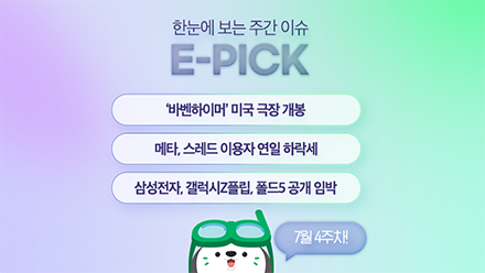 7월 4주 차 E-Pick