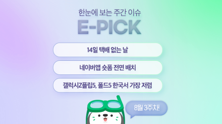 8월 3주 차 E-Pick