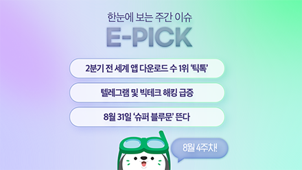 8월 4주 차 E-Pick