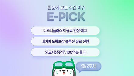 9월 2주 차 E-Pick