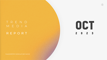 2023년 10월 TREND & MEDIA REPORT