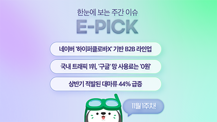 11월 1주 차 E-Pick