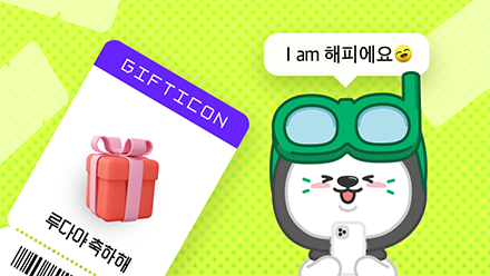  I am 모바일 쿠폰 시장 very 행복해요🙂