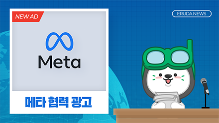 알아두면 도움 되는 메타 협력 광고🔍