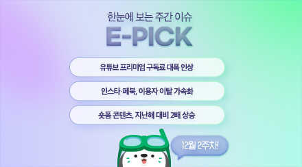 12월 2주 차 E-Pick