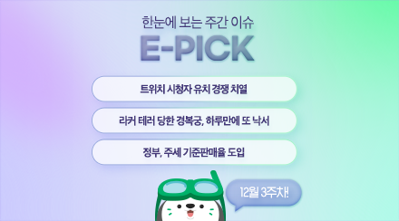 12월 3주 차 E-Pick