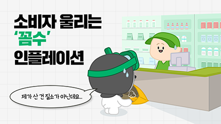 이제 그만 울고 싶어요😥 꼼수 인플레이션 전쟁