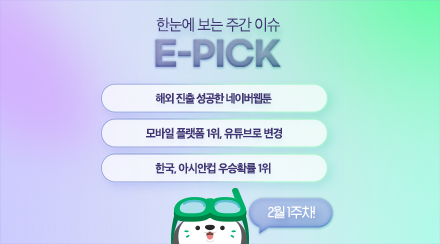 2월 1주 차 E-Pick