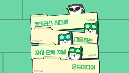 어이, 온드미디어! 믿고 있었다고!!