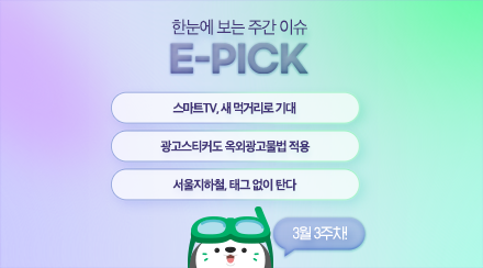 3월 3주 차 E-Pick