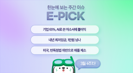 3월 4주 차 E-Pick