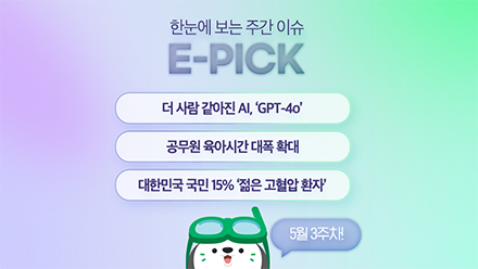 5월 3주 차 E-Pick