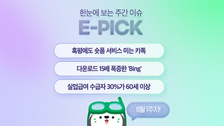 6월 1주 차 E-Pick