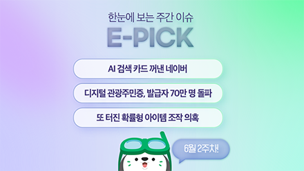 6월 2주 차 E-Pick