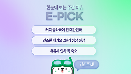 7월 1주 차 E-Pick