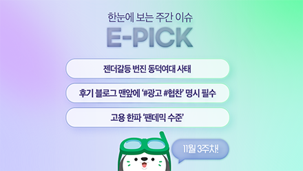 11월 3주 차 E-Pick