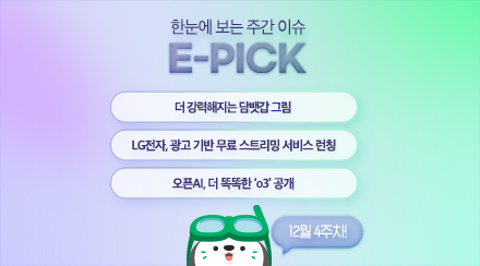 12월 4주 차 E-Pick