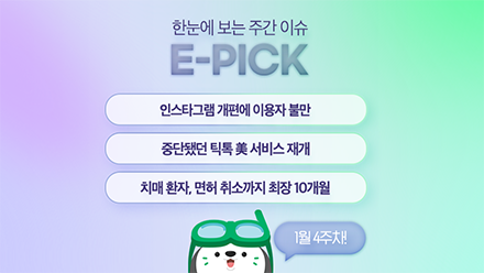 1월 4주 차 E-Pick