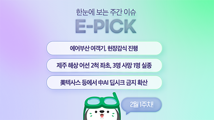 2월 1주 차 E-Pick